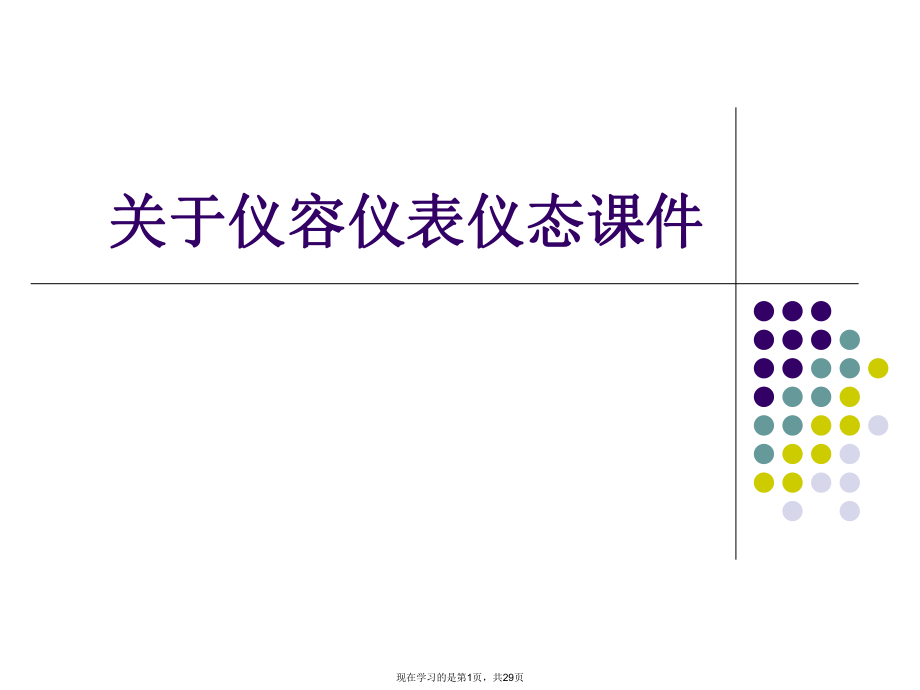 仪容仪表仪态.ppt_第1页