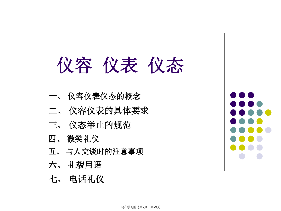 仪容仪表仪态.ppt_第2页