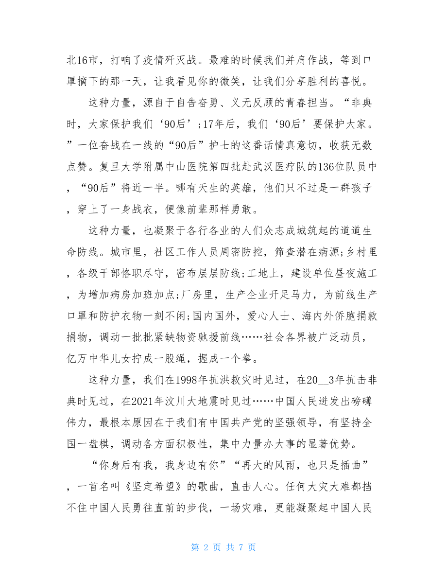 用忠诚担当书写勇毅前行的山西答卷学习心得精选四篇.doc_第2页