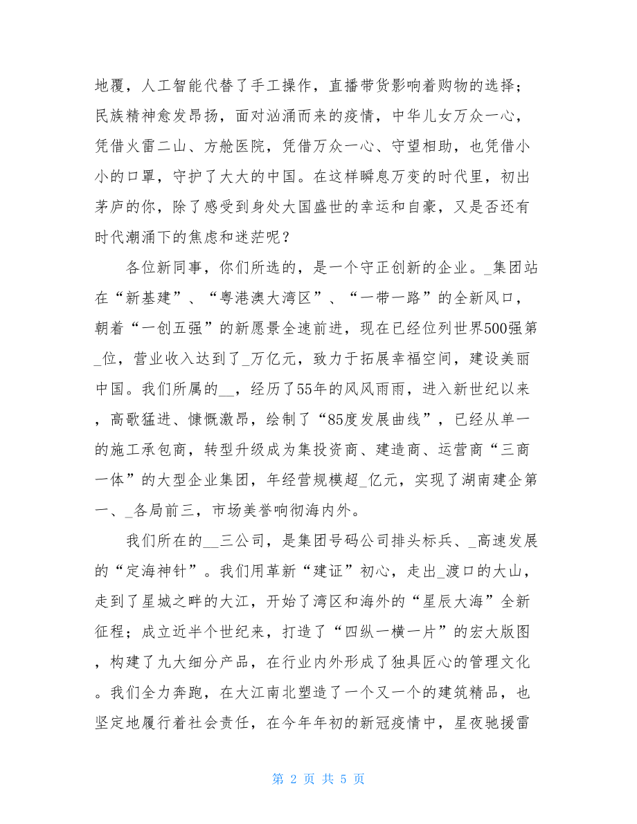 在新员工入企培训开班仪式上的讲话.doc_第2页