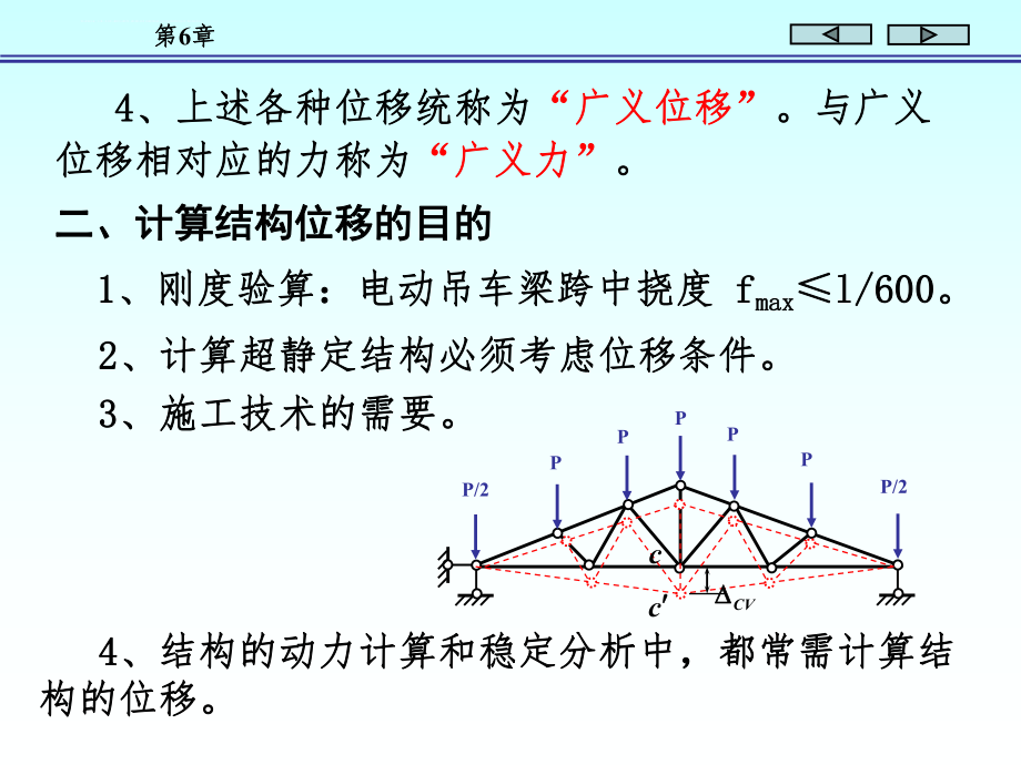 结构力学(朱慈勉版)上ppt课件.ppt_第2页