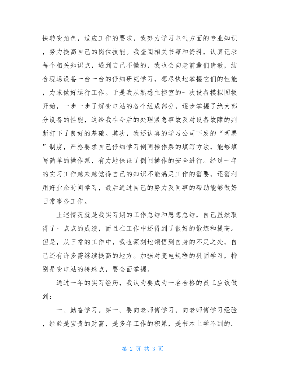 初级职称工作总结评初级职称个人工作总结.doc_第2页