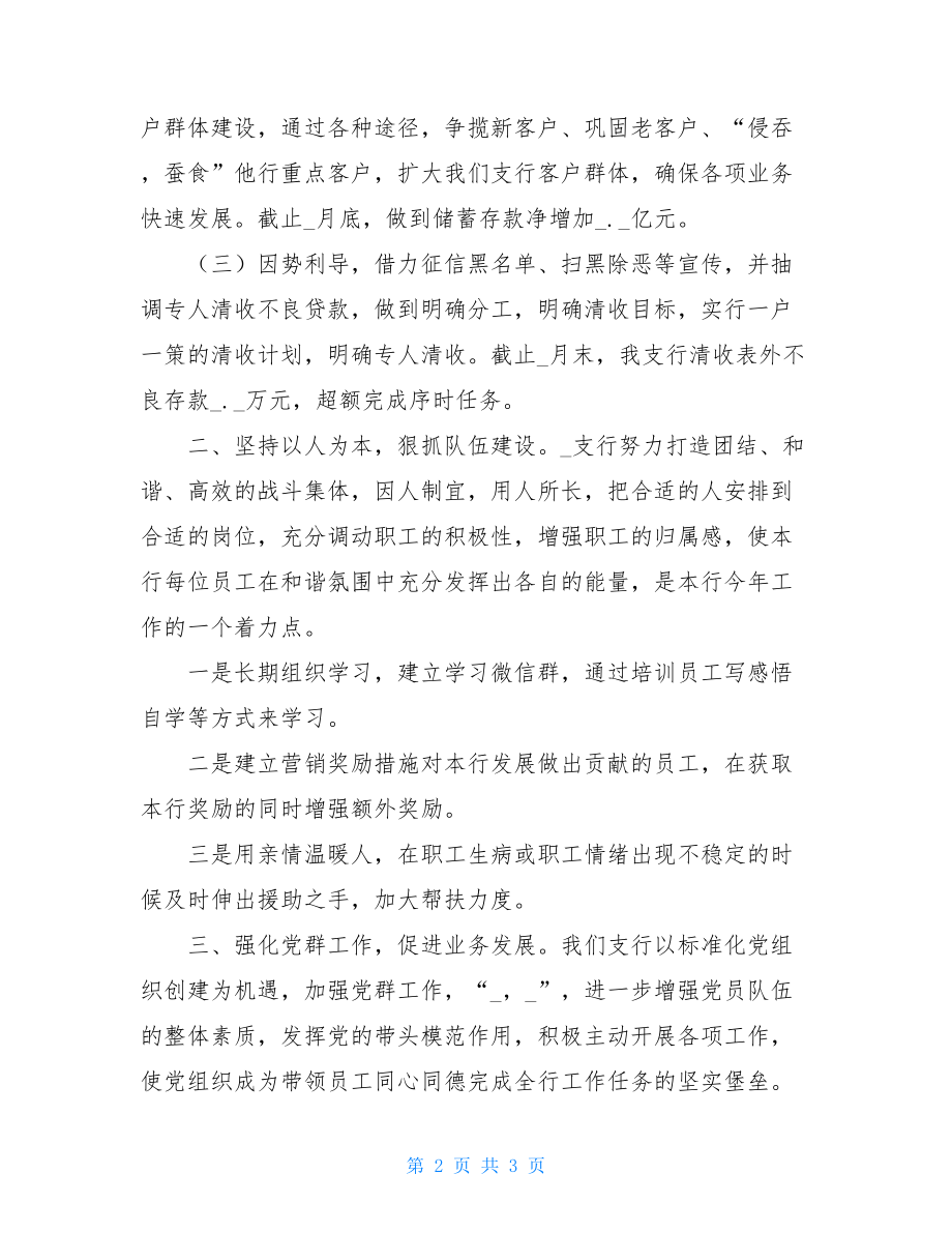 先进个人经验交流发言银行先进支行表彰会上的经验交流分享发言.doc_第2页