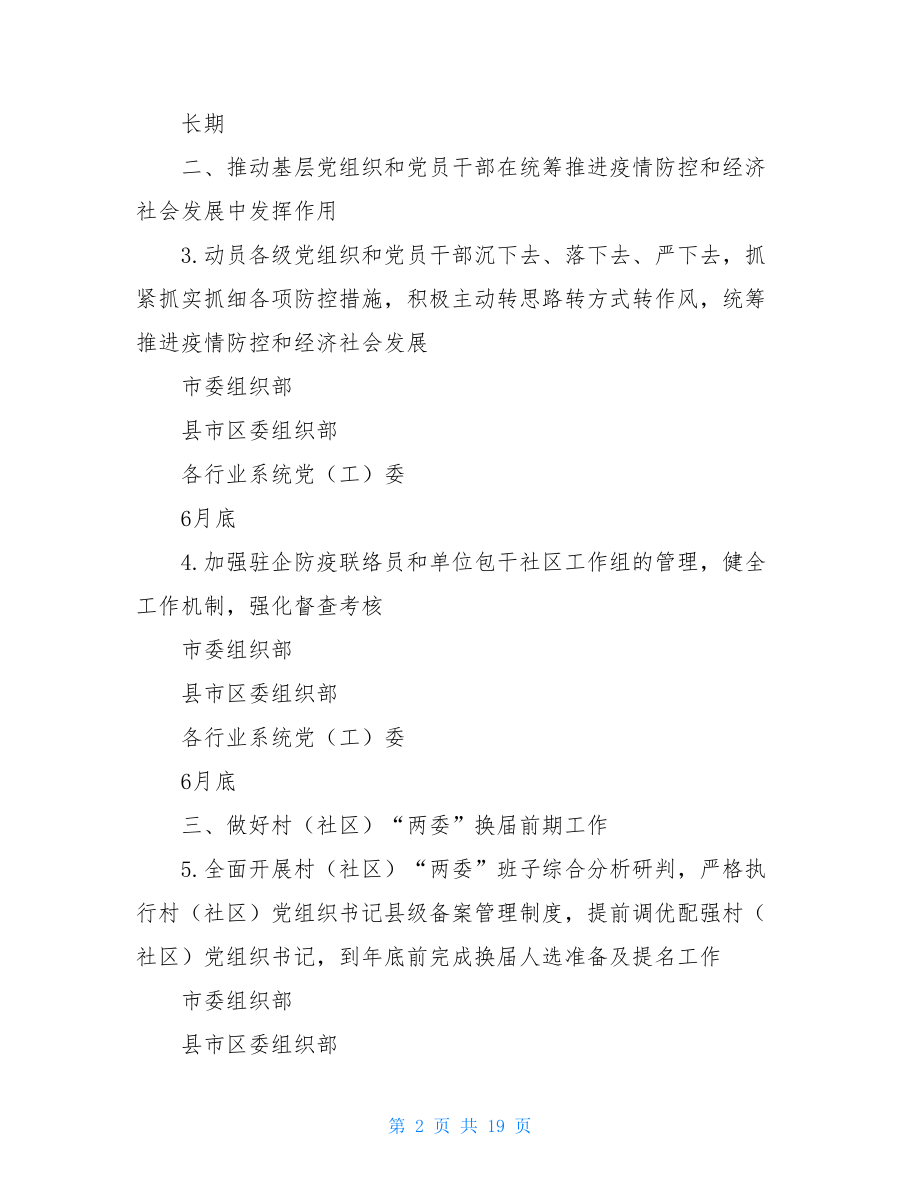 2021年全市基层党建重点任务责任清单基层党建重点工作任务清单.doc_第2页