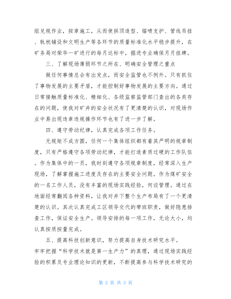 工区主任工程师述职述廉报告.doc_第2页