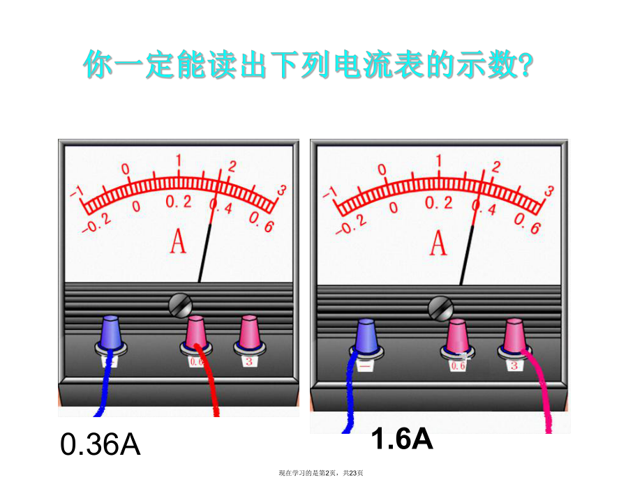 串联电路并联电路的电流特点课件.ppt_第2页