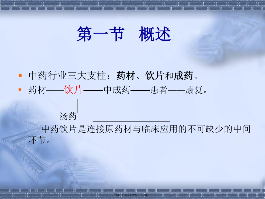 中药炮制学课件.ppt_第2页