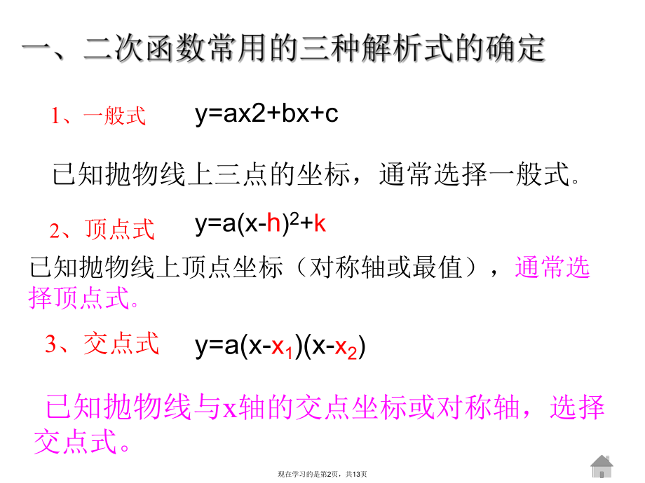 二次函数解析式的几种求法.ppt_第2页