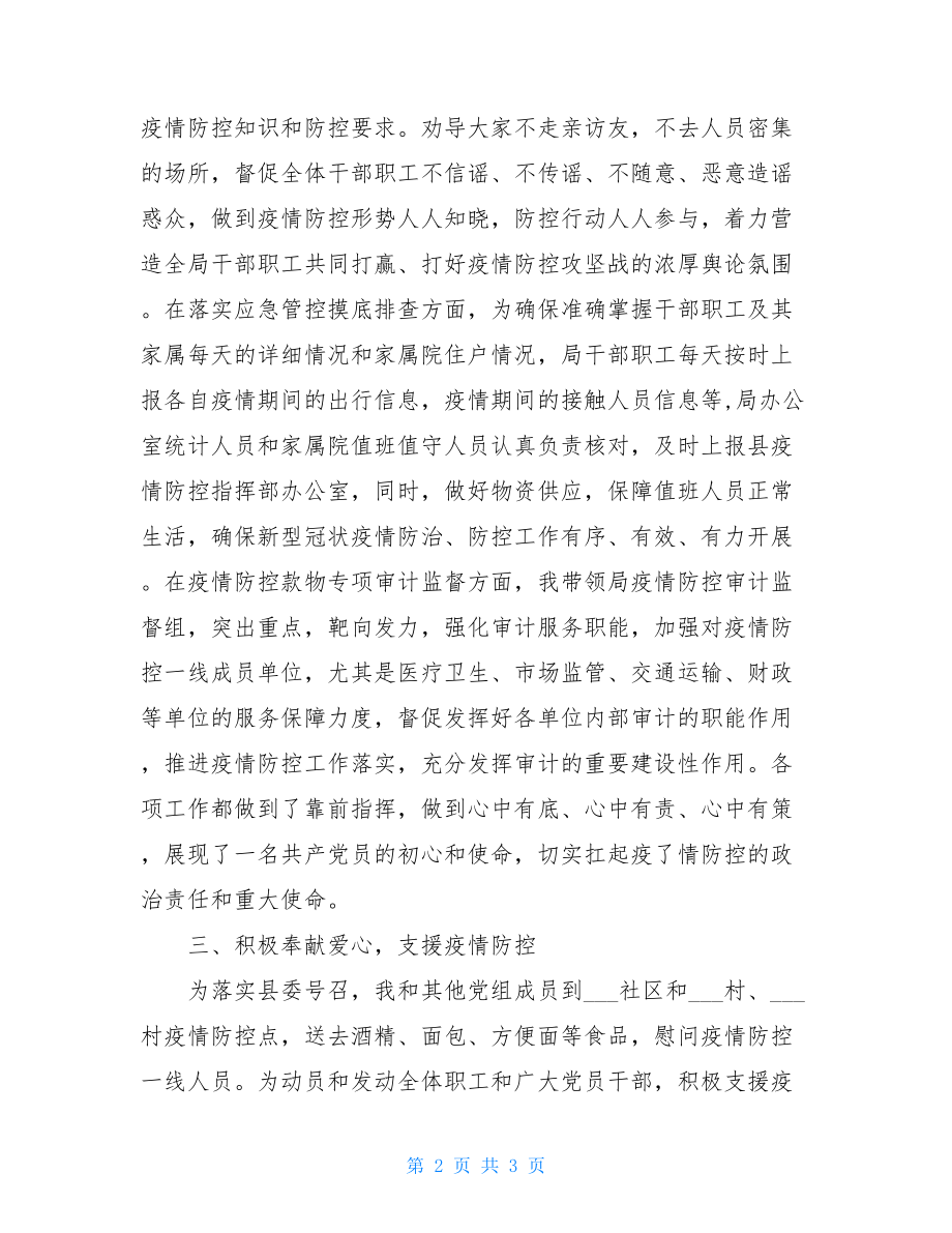 新冠肺炎疫情防控斗争工作总结例文-疫情防控工作总结.doc_第2页