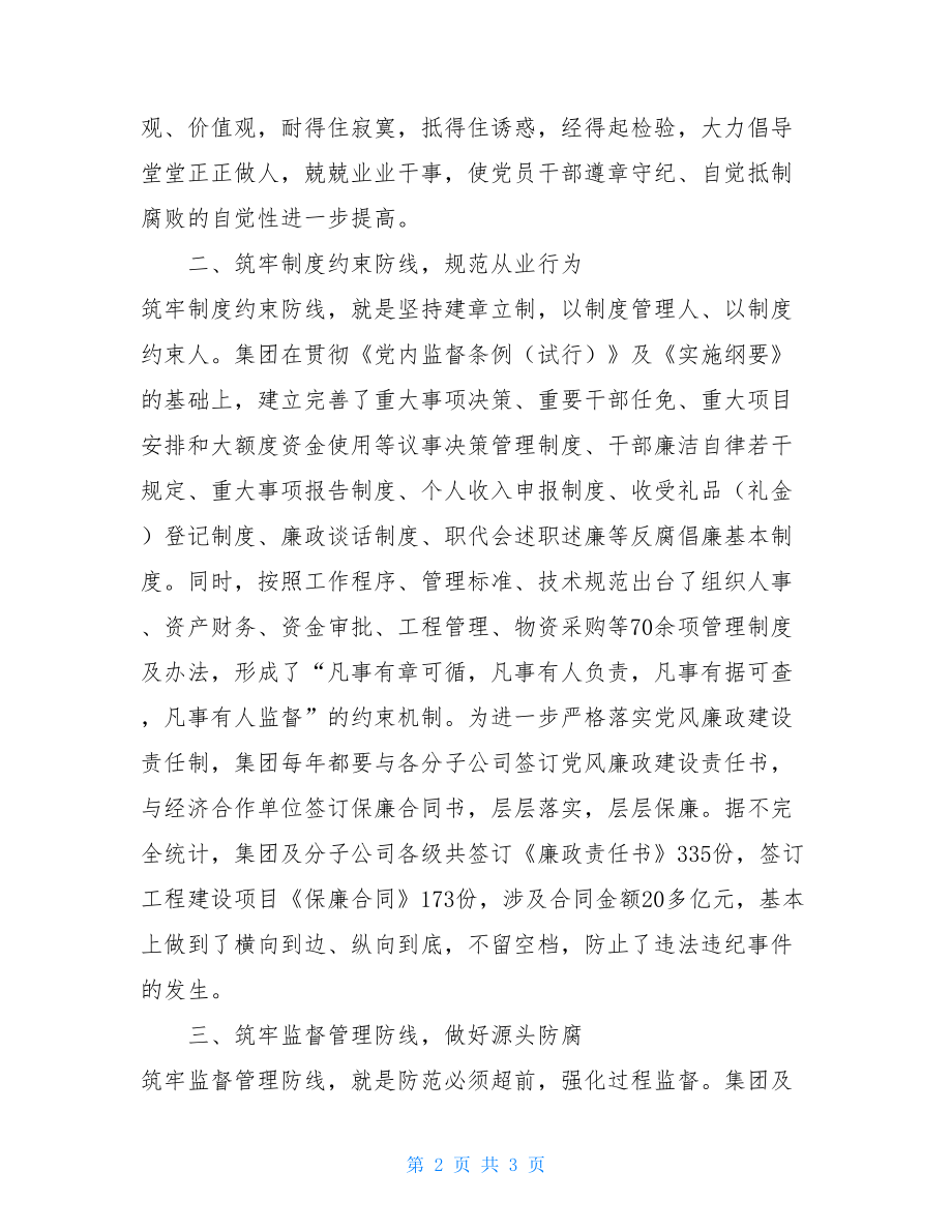 创先争优自评报告公司纪委创先争优活动自查报告.doc_第2页