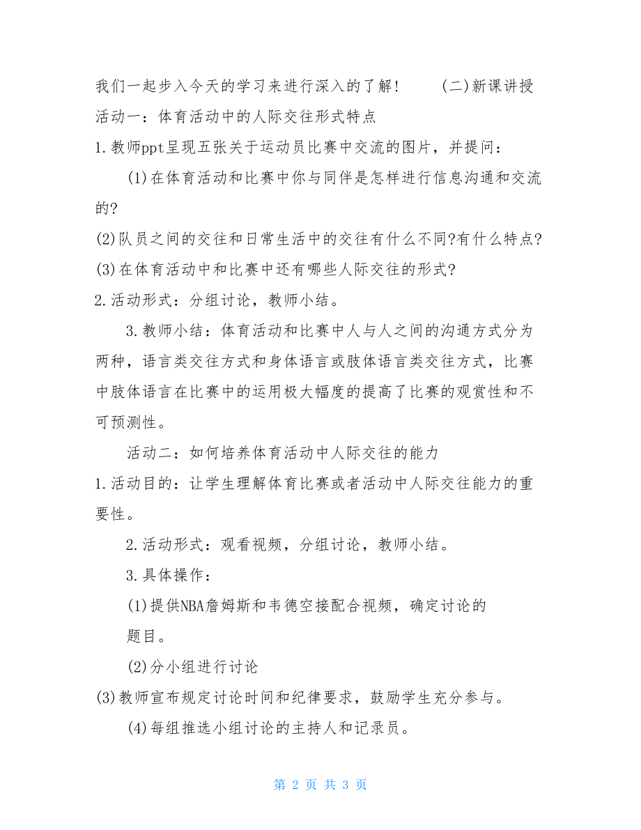 体育教师资格考试《体育活动中的人际关系》教案.doc_第2页