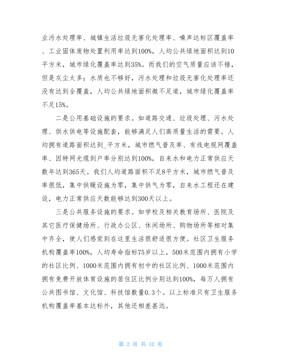 在县城提质增效座谈会上的讲话.doc_第2页