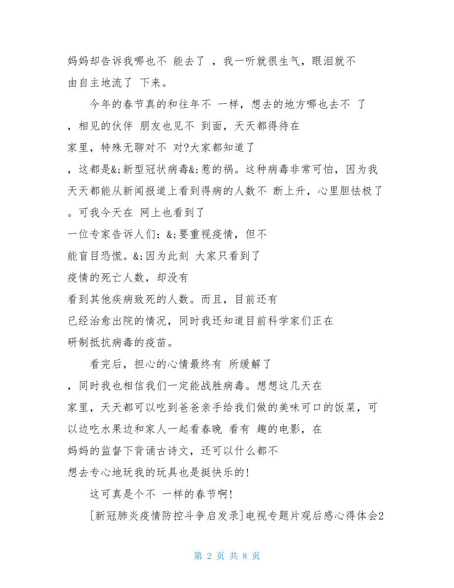 电视专题片观后感心得体会例文党员心得体会.doc_第2页