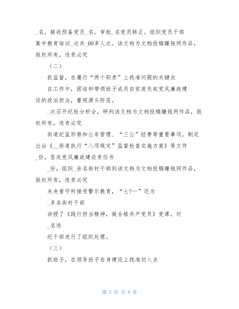 党委书记抓党建XX年工作述职述廉报告-2021书记述职述廉.doc_第2页