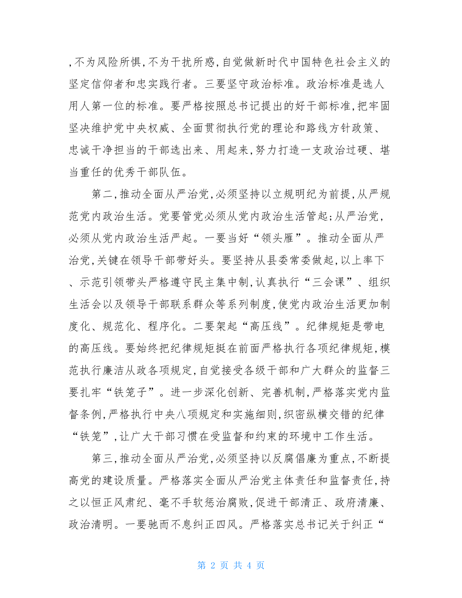 在全面从严治党集中研讨会上的发言材料稿.doc_第2页