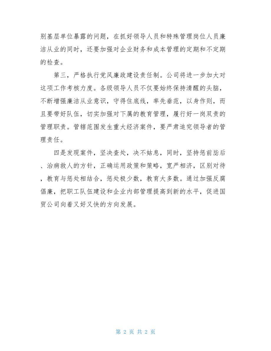 党风建设反腐倡廉剖析-反腐倡廉剖析材料.doc_第2页