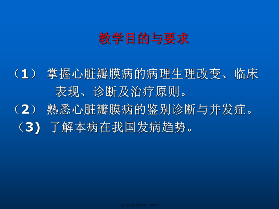 内科心脏瓣膜病.ppt_第2页