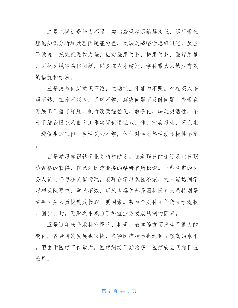 党员批评与自我批评生活会发言稿2篇教师党员自我批评.doc_第2页