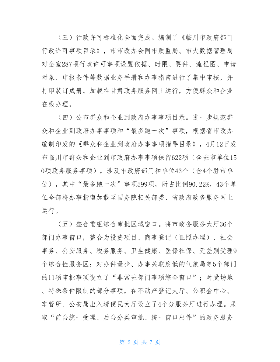 在2021年全市优化营商环境工作会议上的讲话稿.doc_第2页