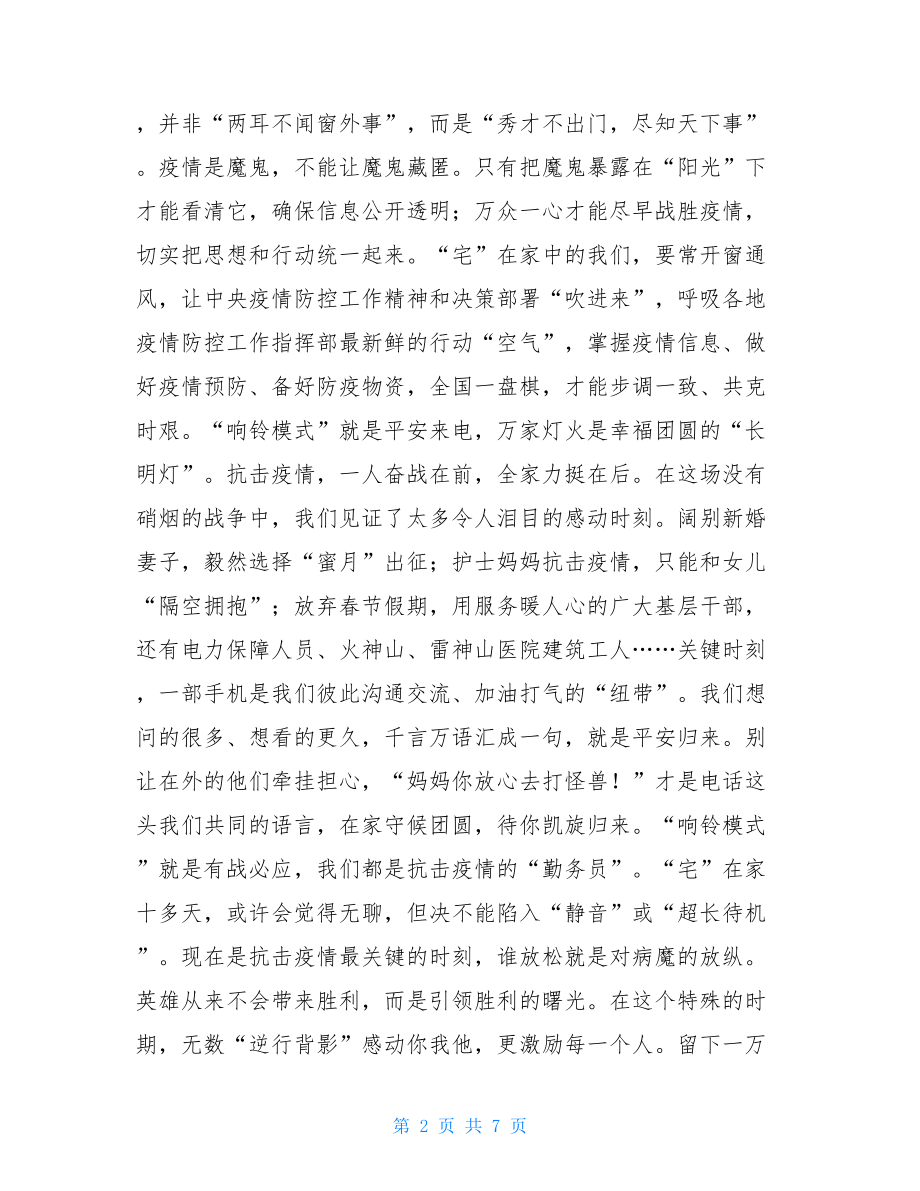 疫情下中国面孔作文为主题作文900字-2021抗疫作文.doc_第2页