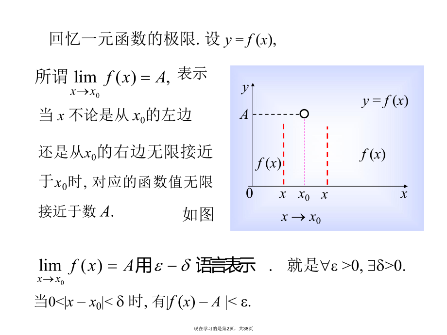 二元函数的极限.ppt_第2页