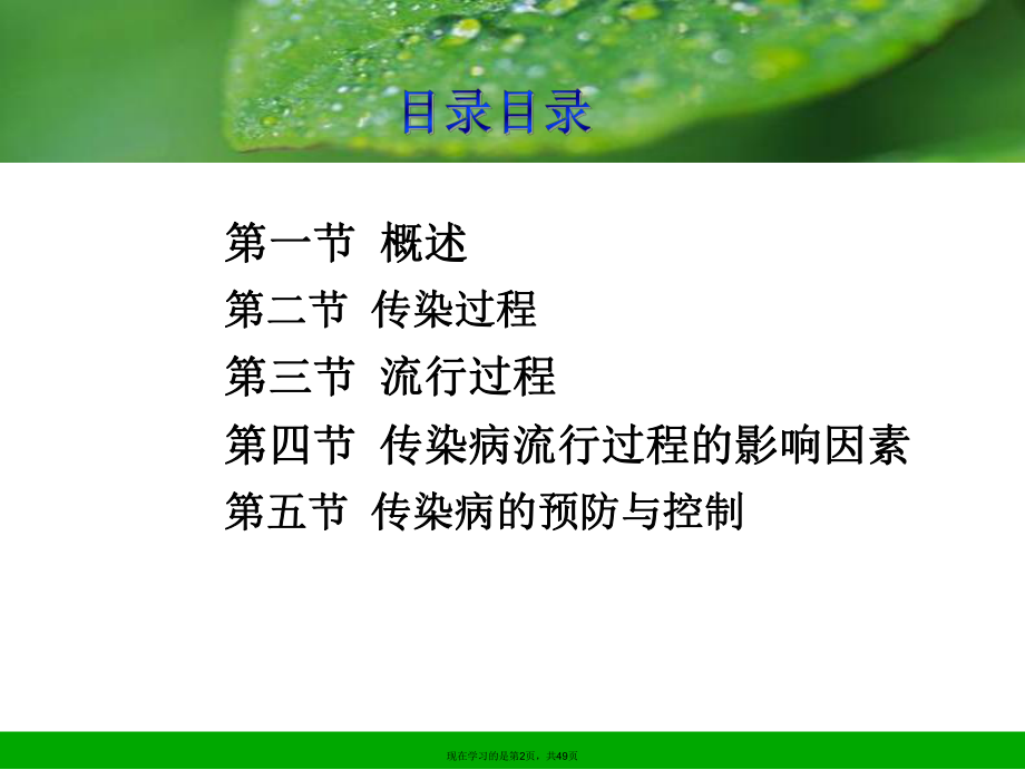 传染病流行病学 (3).ppt_第2页