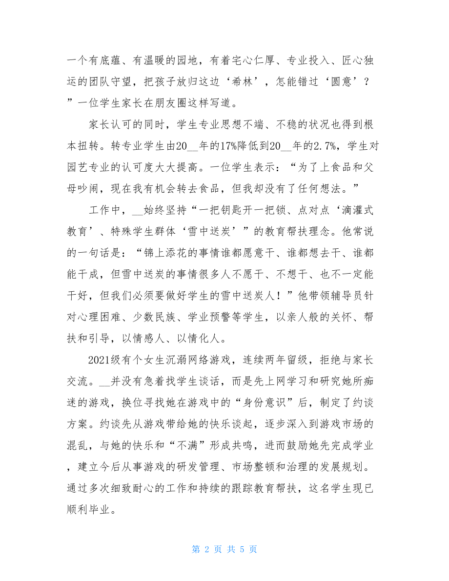 高校学生工作管理副书记事迹材料.doc_第2页