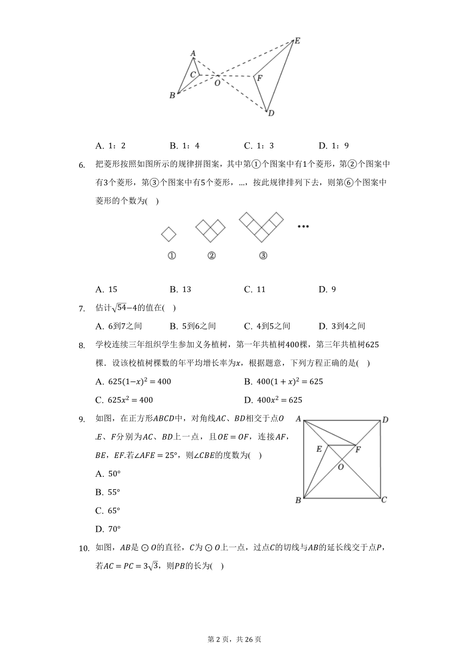 2022年重庆市中考数学B卷试题及答案解析.docx_第2页