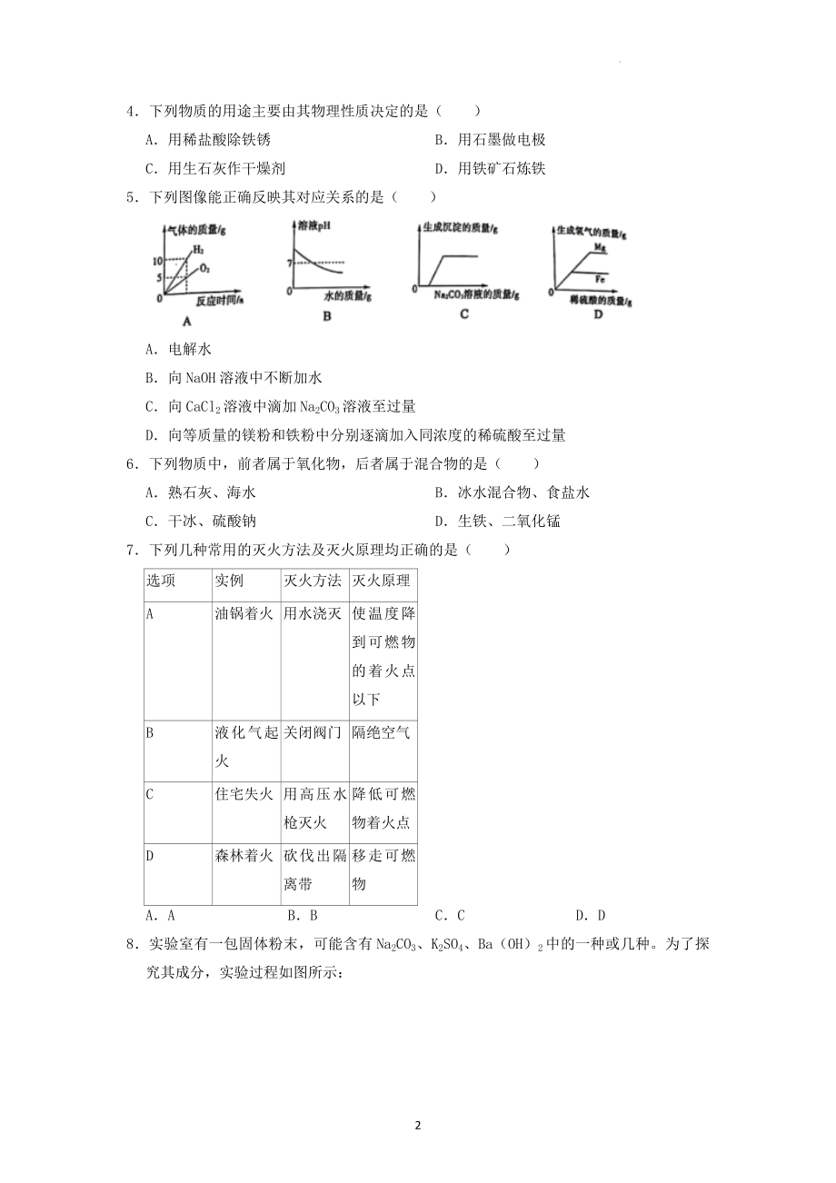 2022年山东省枣庄市中考化学试题及答案解析.docx_第2页