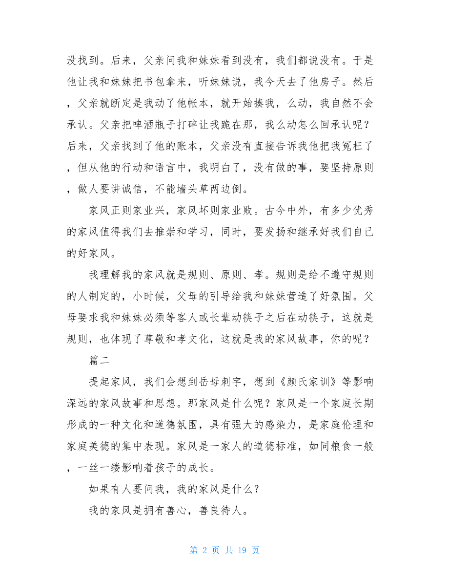 我的家风故事征文300我的家风故事征文10篇.doc_第2页