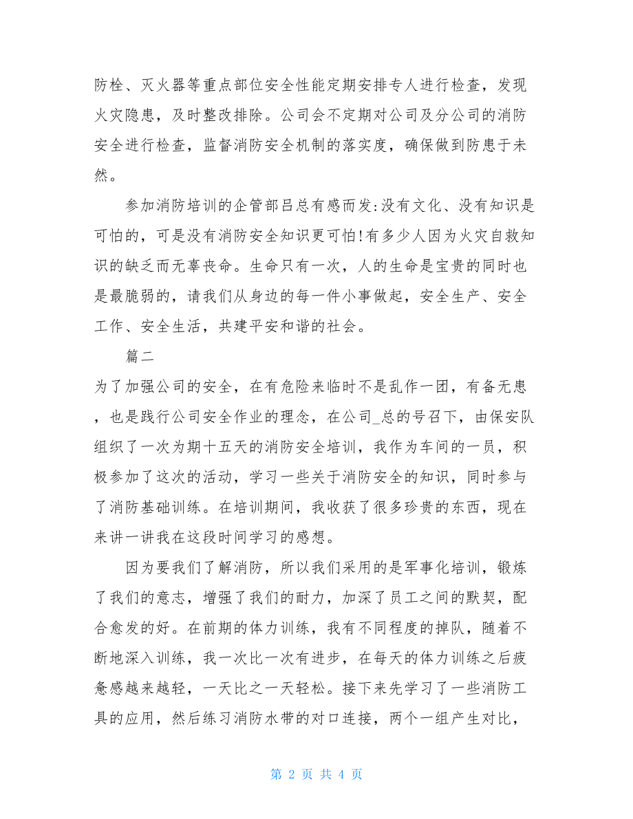 2021疫情复工复产安全心得体会员工疫情复工心得体会.doc_第2页