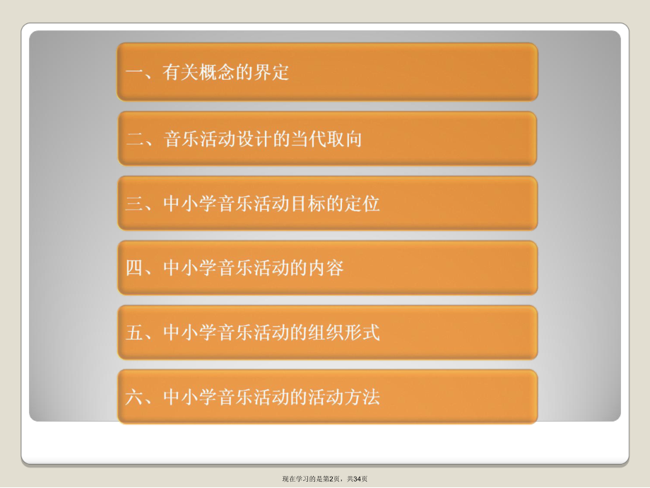 中小学音乐活动的教学与组织课件.ppt_第2页