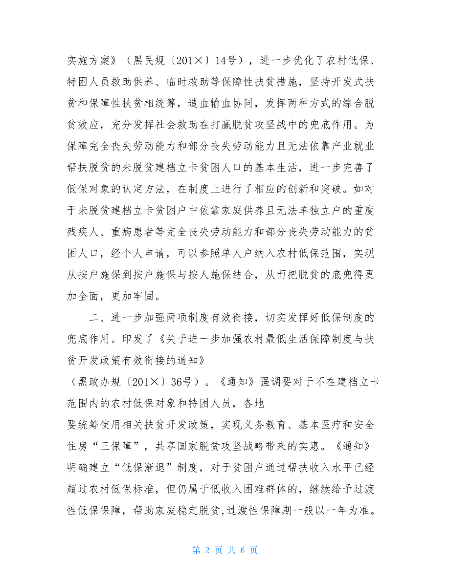 脱贫攻坚做法省脱贫攻坚经验做法.doc_第2页