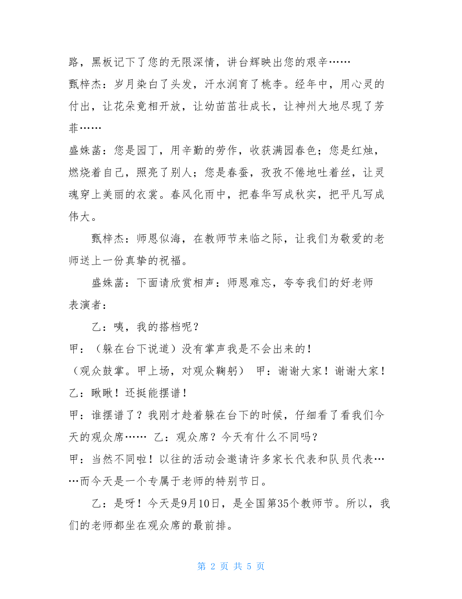 红领巾广播稿红领巾广播稿400字.doc_第2页