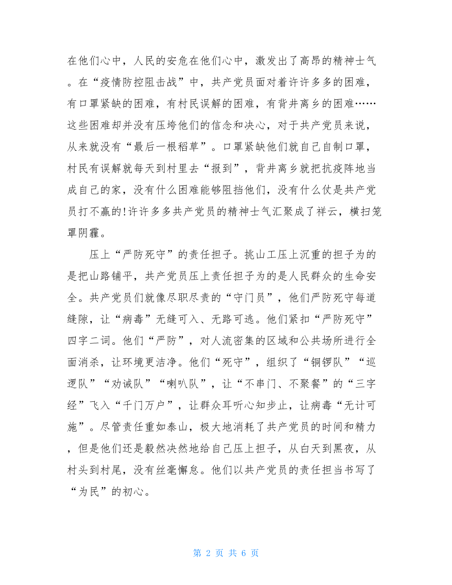 新冠肺炎疫情学习心得体会.doc_第2页