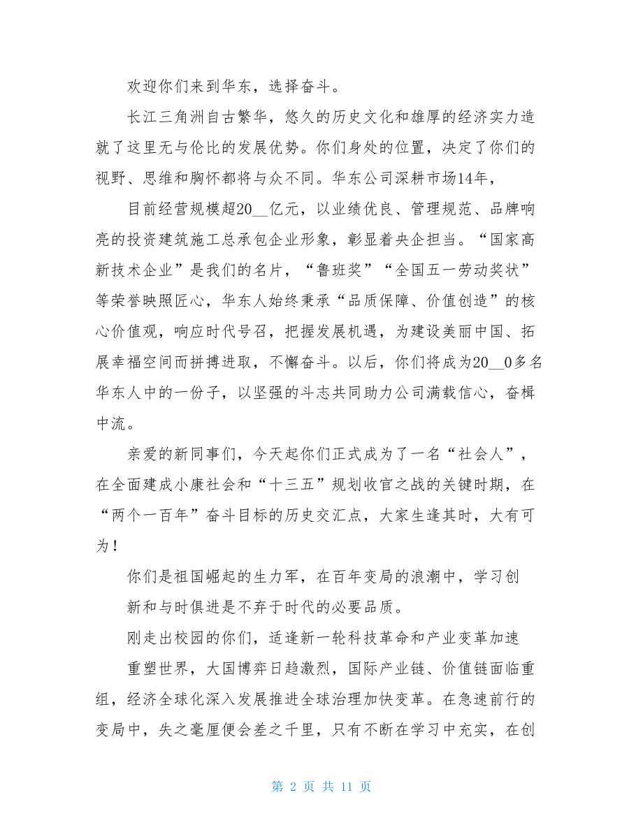 企事业单位新员工入职座谈会讲话4篇.doc_第2页