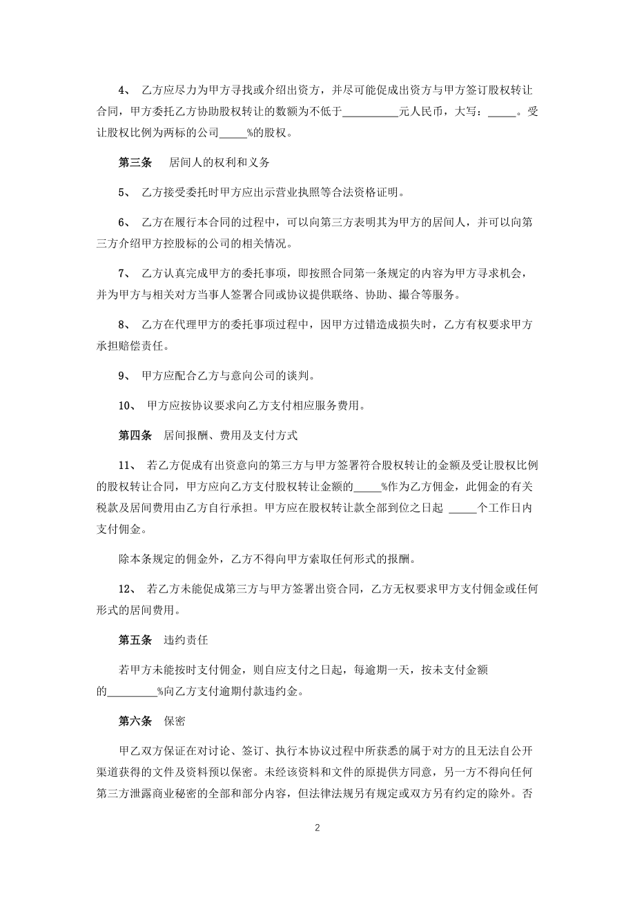 股权转让居间合同.docx_第2页