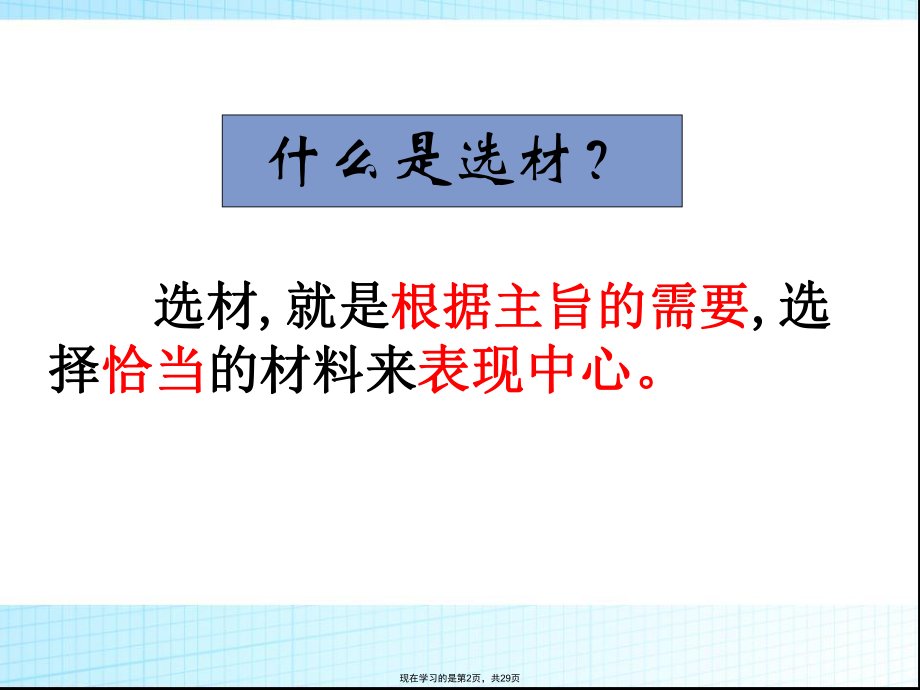 初中作文如何选材.ppt_第2页