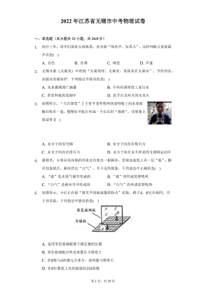 2022年江苏省无锡市中考物理试题及答案解析.docx