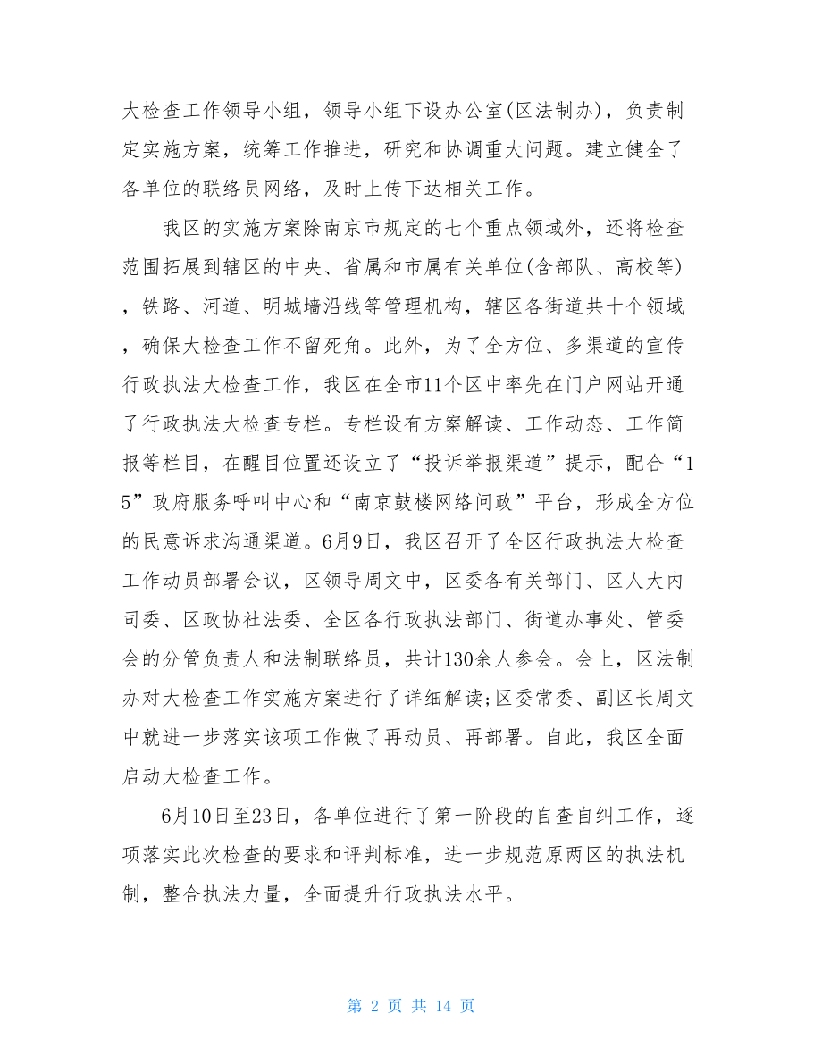 不作为慢作为自查自纠不作为慢作为乱作为自查自纠工作汇报范文.doc_第2页