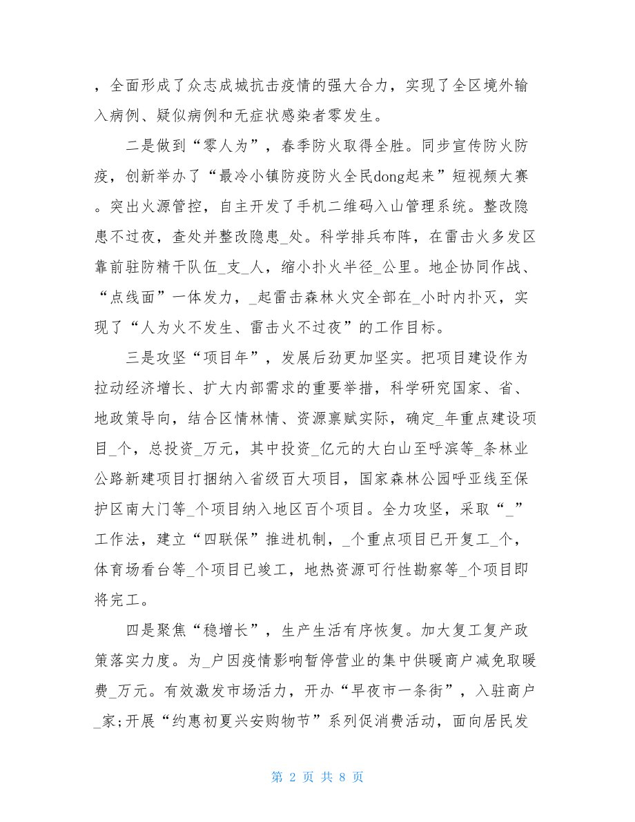 县长在全县经济工作会议上的讲话稿.doc_第2页