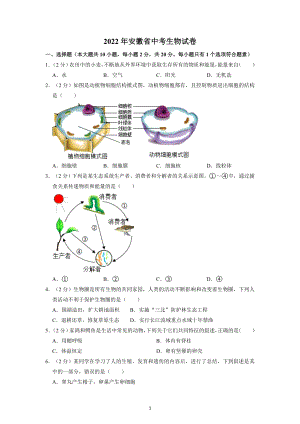 2022年安徽省中考生物试题及答案解析.docx