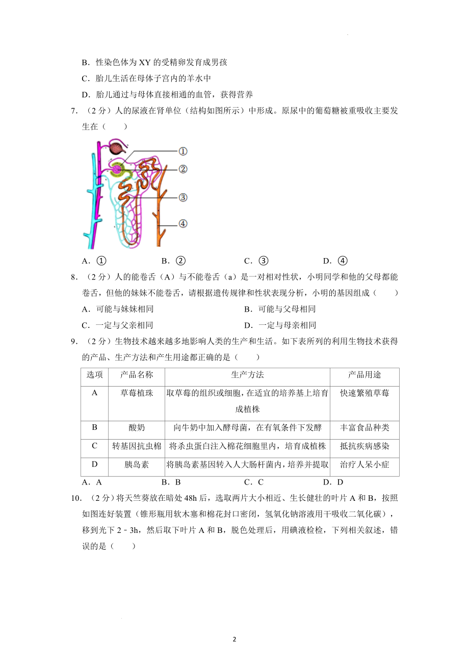 2022年安徽省中考生物试题及答案解析.docx_第2页