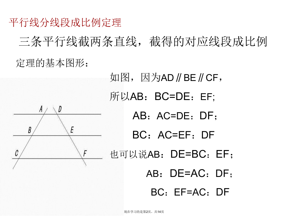 三角形内外角平分线性质定理课件.ppt_第2页