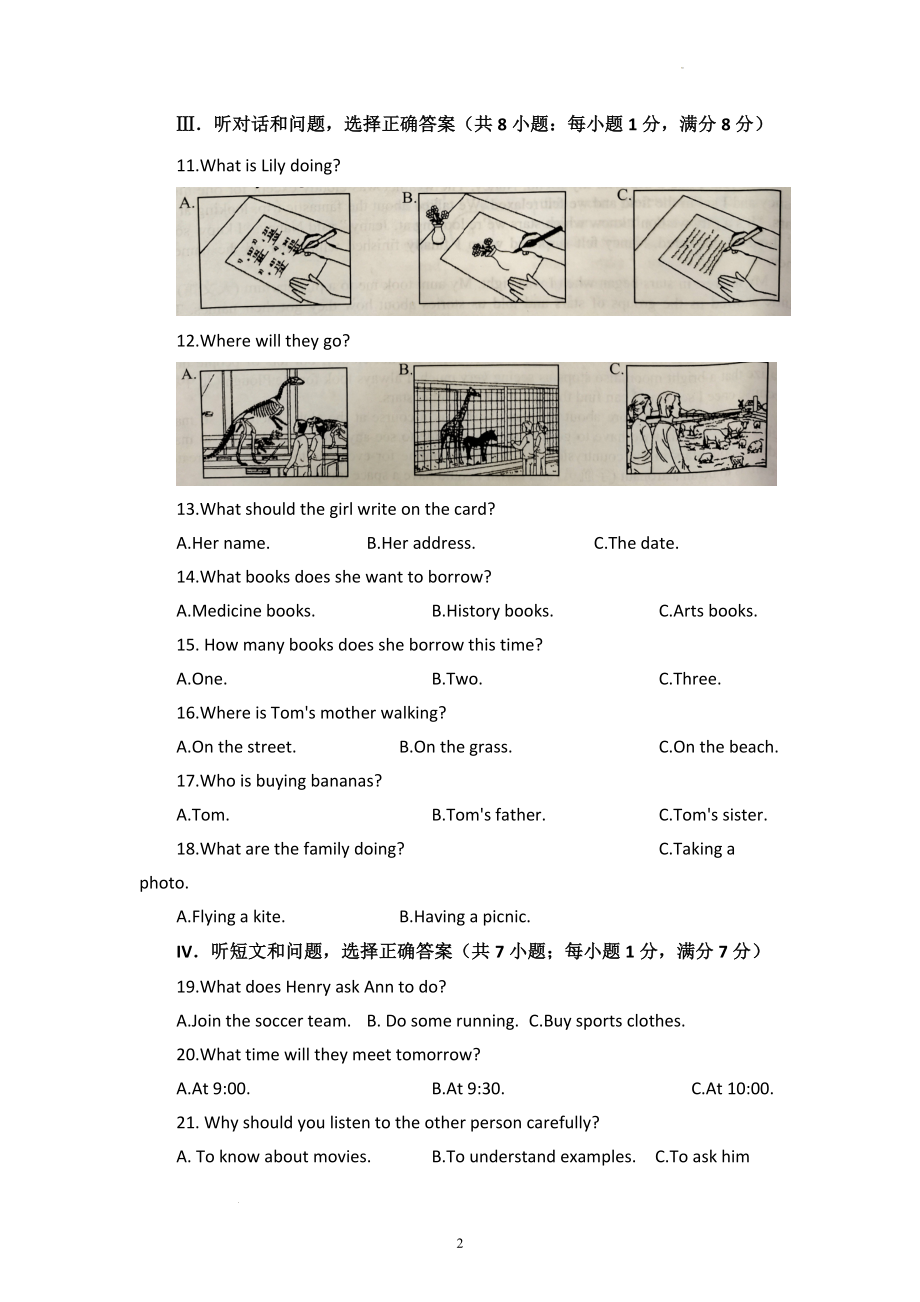 2022年河北省中考英语试题及参考答案.docx_第2页