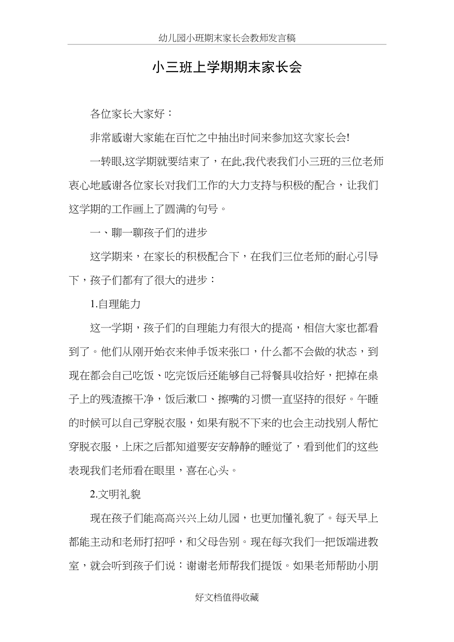 幼儿园小班期末家长会教师发言稿.doc_第2页