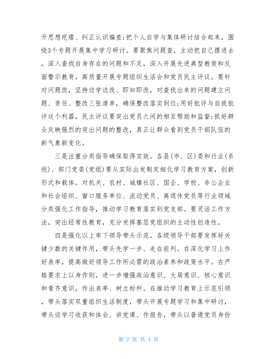 践行四讲四有自查报告-践行四讲四有.doc_第2页