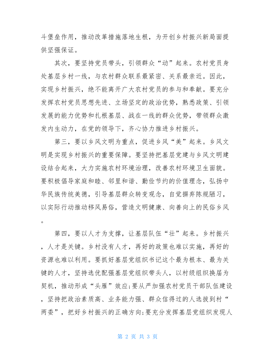 党课讲稿——党建引领乡村振兴主题.doc_第2页