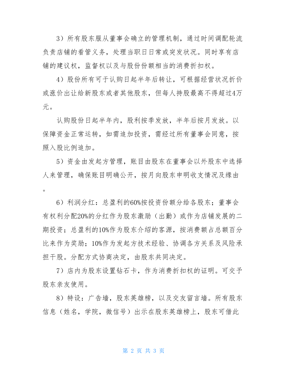 股权认购新骗局股权认购协议.doc_第2页