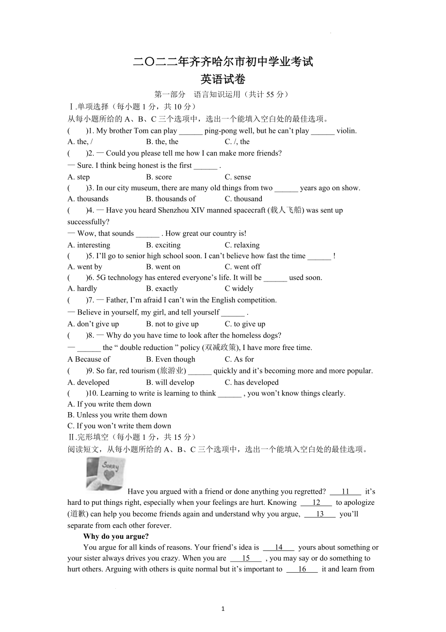 2022年黑龙江省齐齐哈尔市中考英语试题及参考答案.docx_第1页